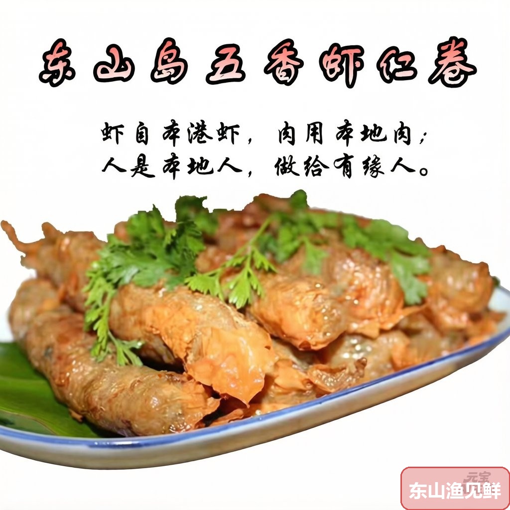 五香卷