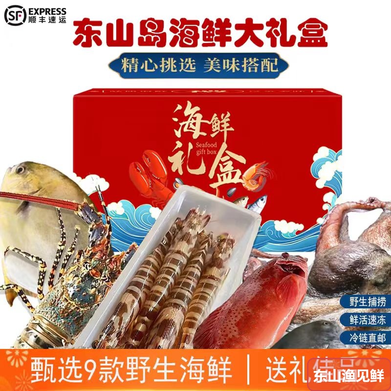 海鲜组合礼盒
